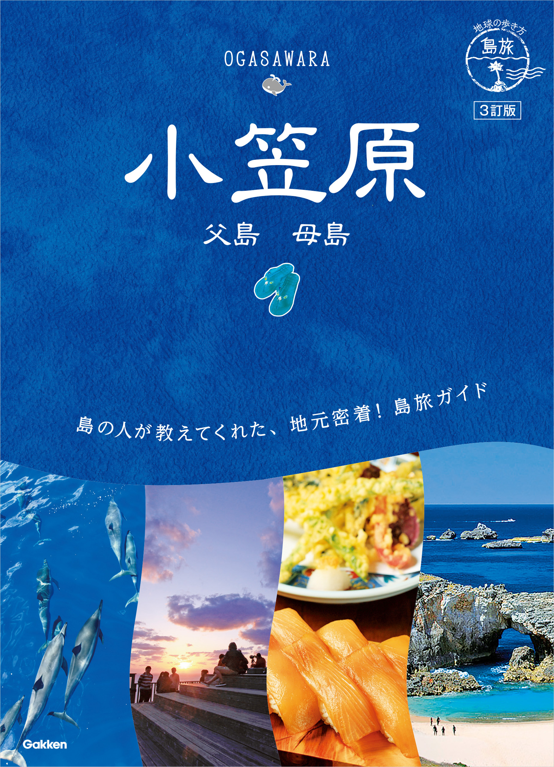 15 地球の歩き方 島旅 伊豆大島 利島(伊豆諸島①)改訂版(書籍) - 電子