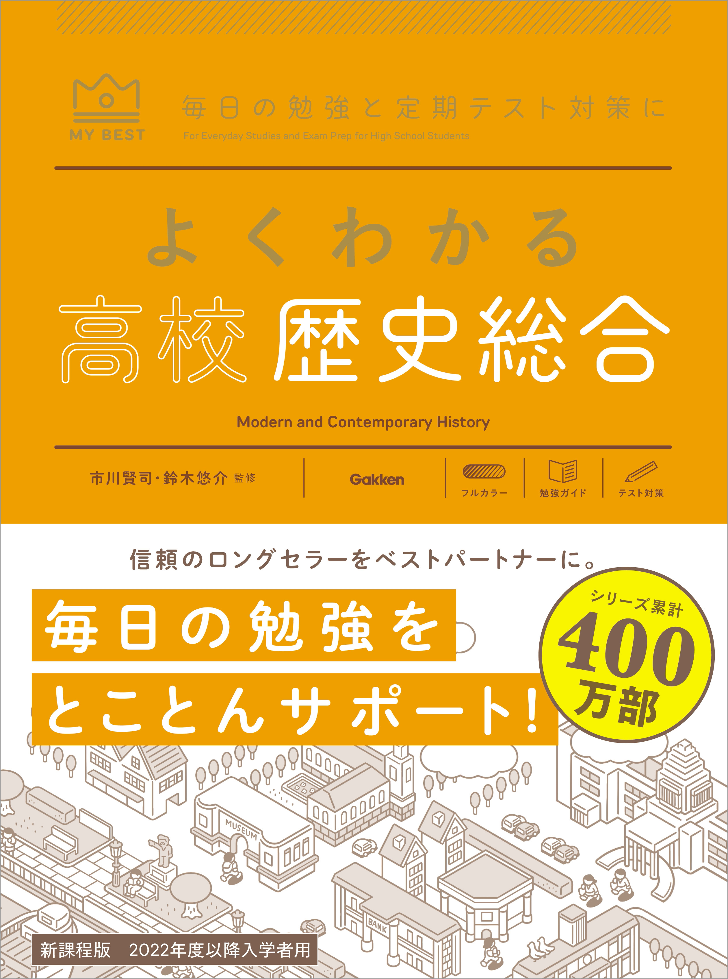 マイベスト参考書 よくわかる高校歴史総合(書籍) - 電子書籍 | U-NEXT