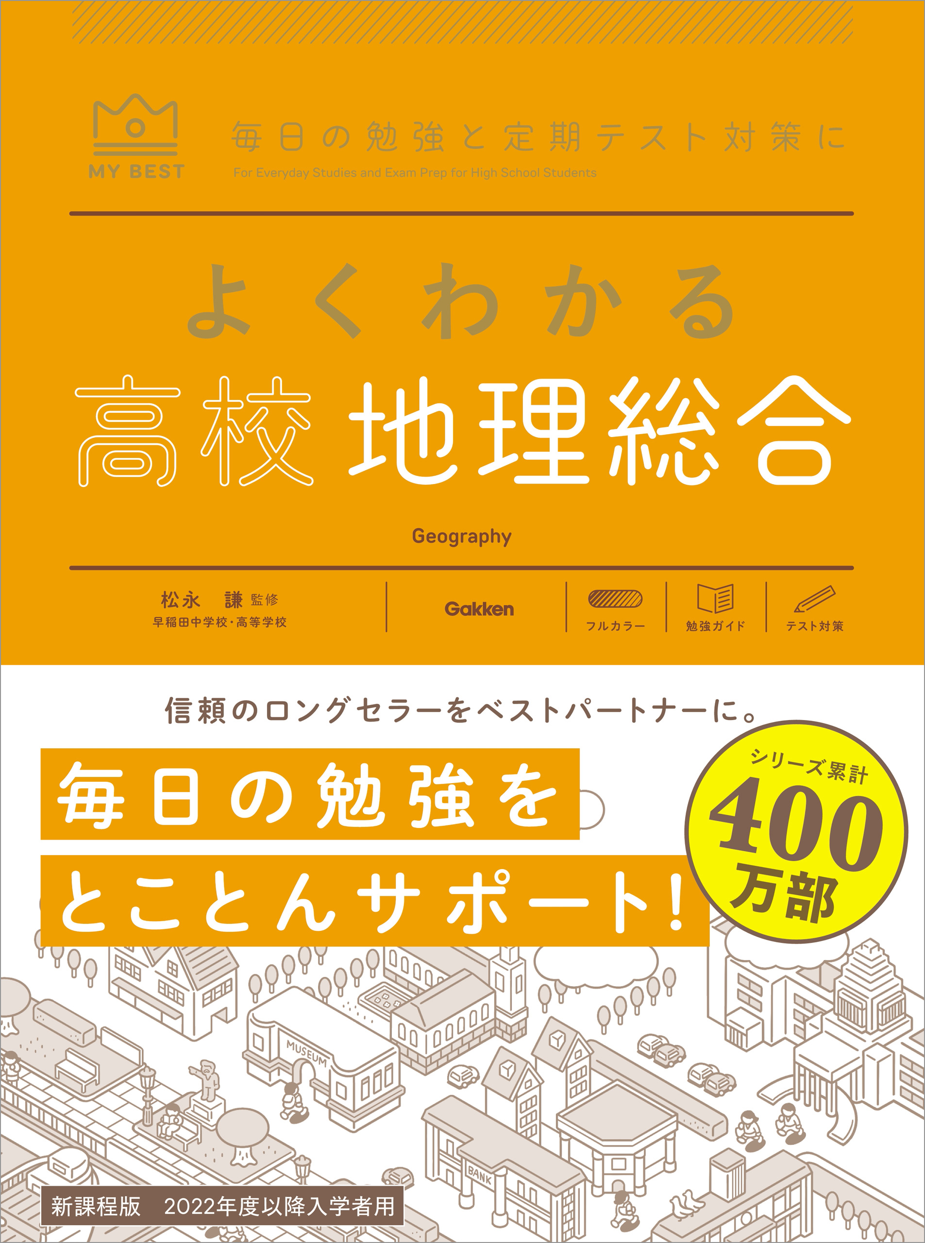 マイベスト参考書 よくわかる高校地理総合(書籍) - 電子書籍 | U-NEXT