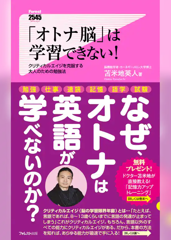 「オトナ脳」は学習できない！