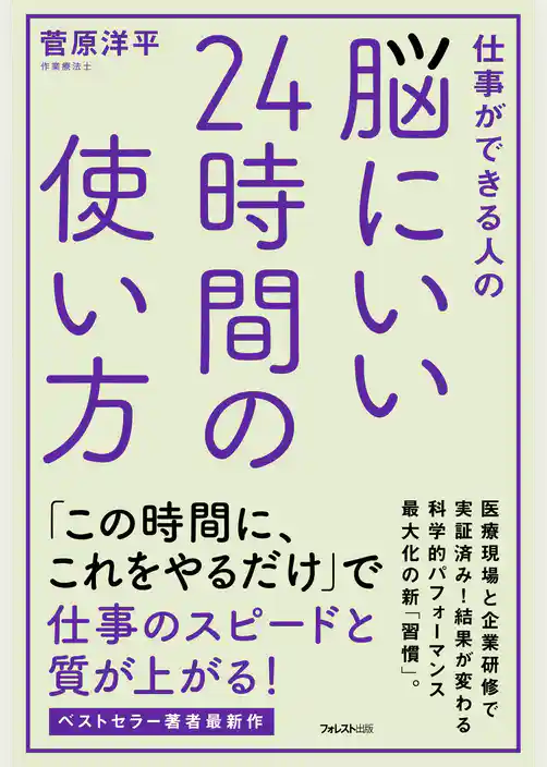 脳にいい２４時間の使い方