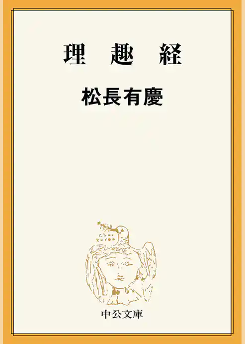 理趣経