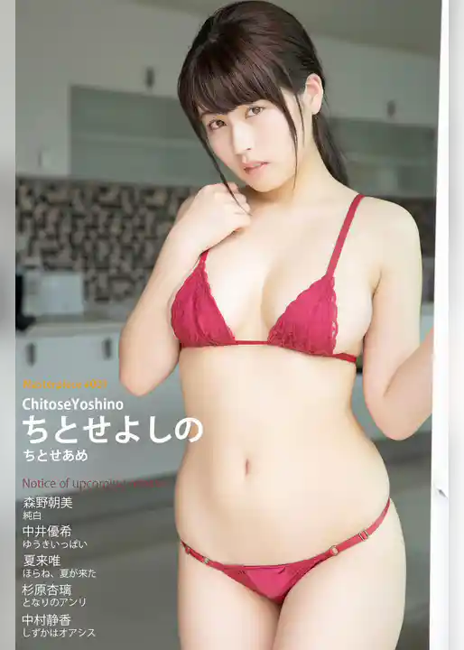 ちとせよしの ちとせあめ Masterpiece#001