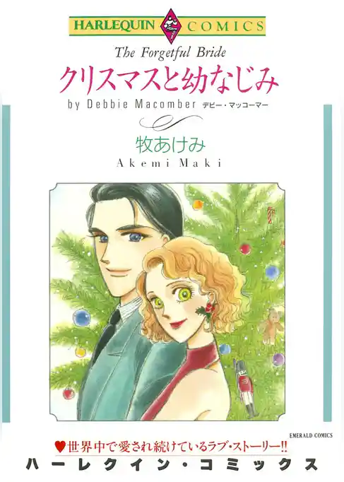 クリスマスと幼なじみ【分冊】