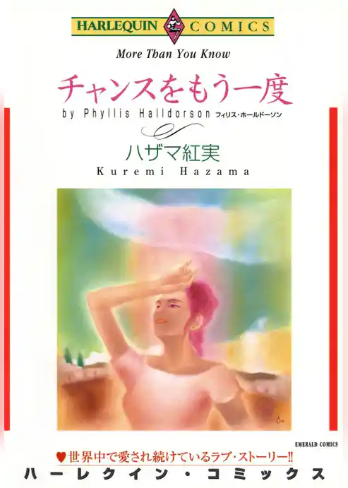 チャンスをもう一度【分冊】