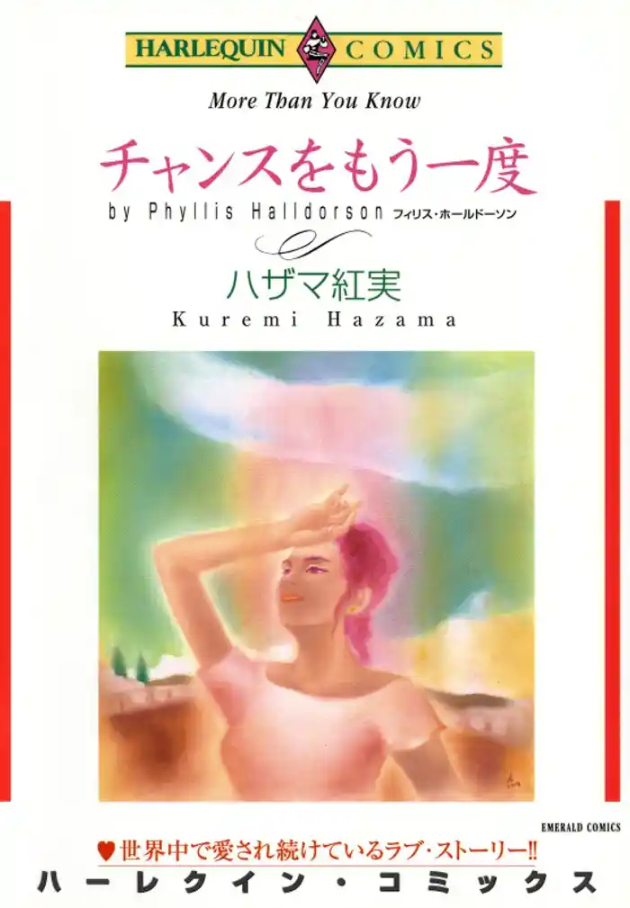 チャンスをもう一度【分冊】 12巻