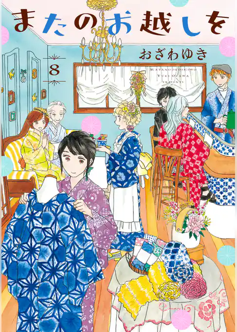 またのお越しを