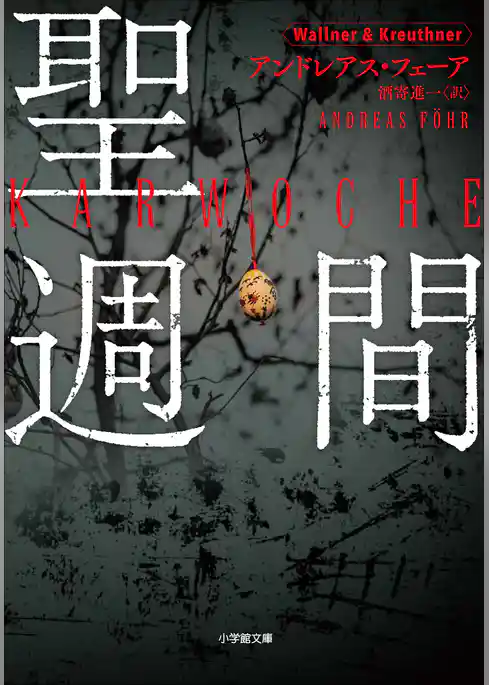 ヴァルナー＆クロイトナー