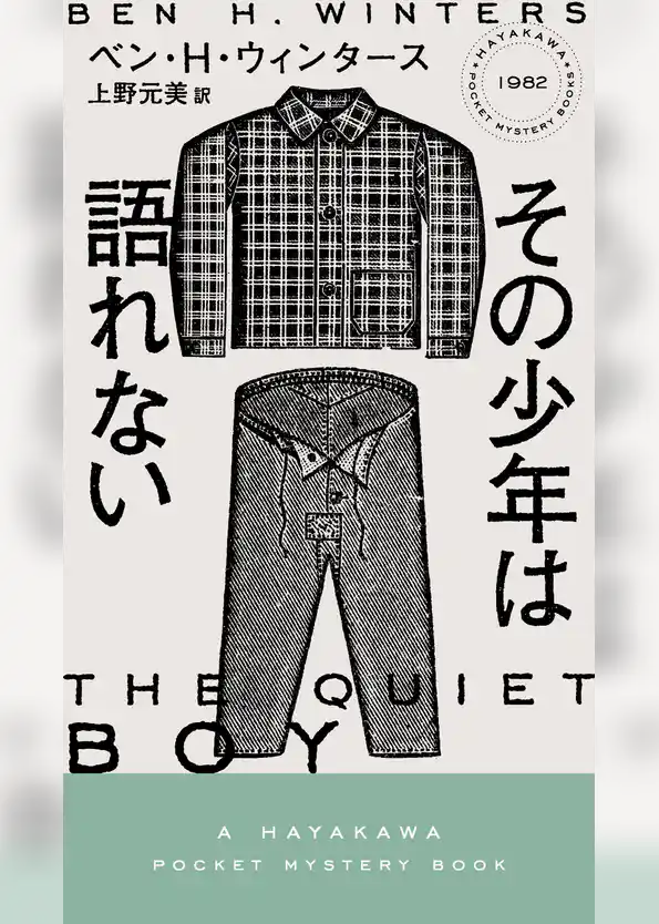 その少年は語れない