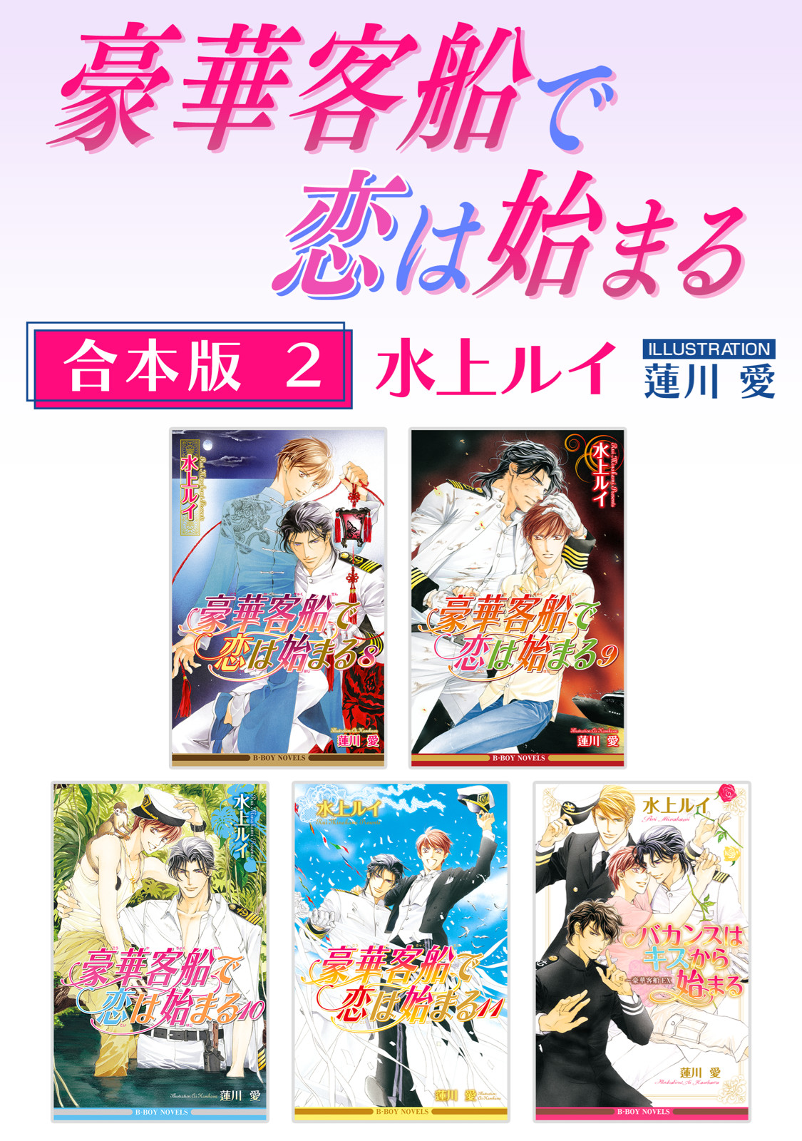 Perfect Darling ～「豪華客船で恋は始まる」短編集(ラノベ) - 電子