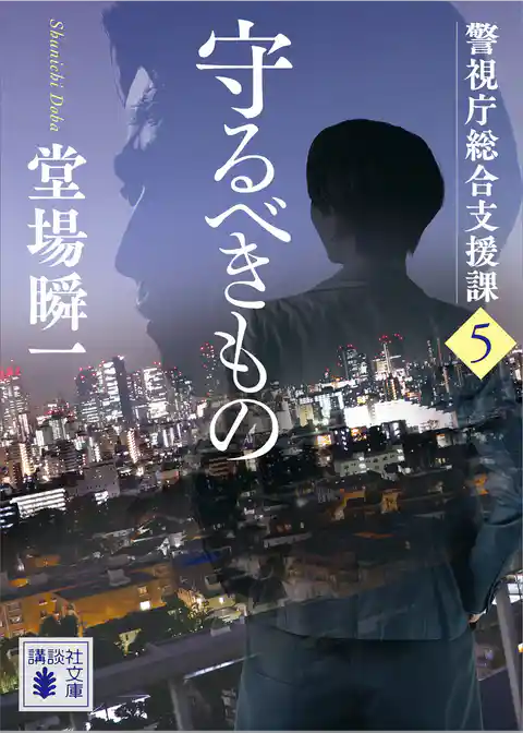 警視庁総合支援課