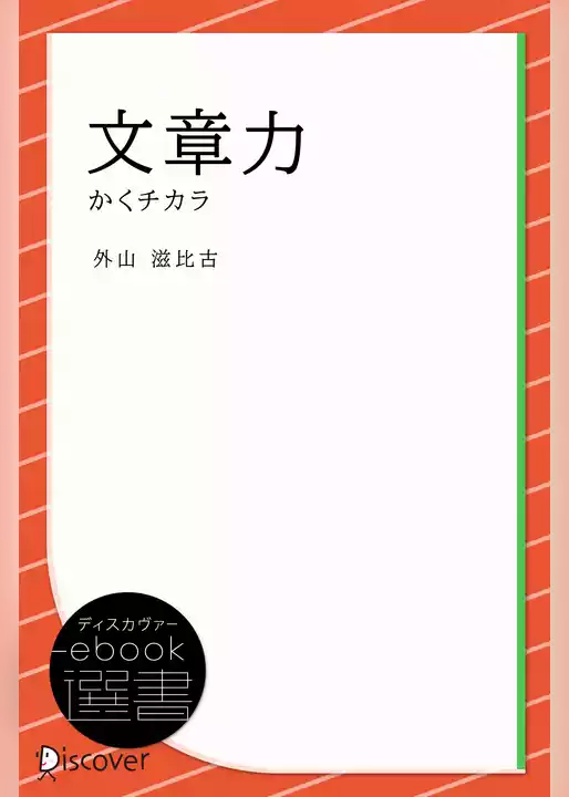 文章力―かくチカラ