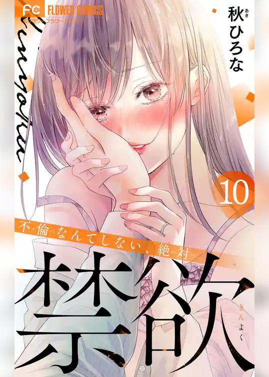 禁欲【マイクロ】