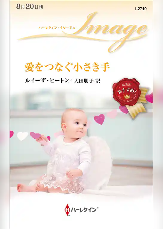 愛をつなぐ小さき手