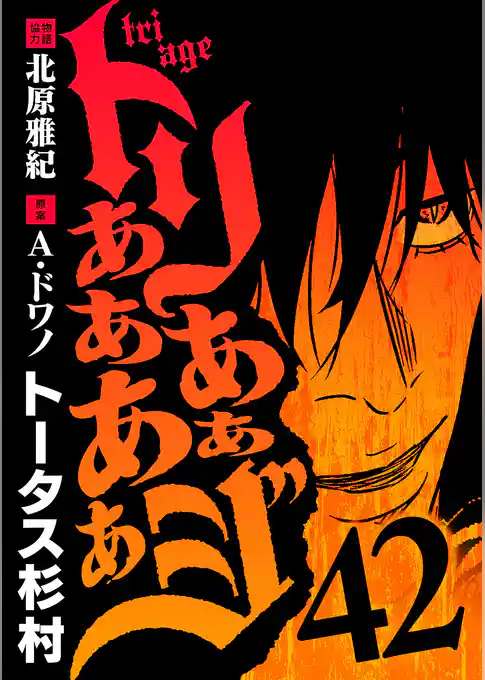 トリああああああジ