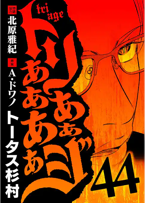 トリああああああジ