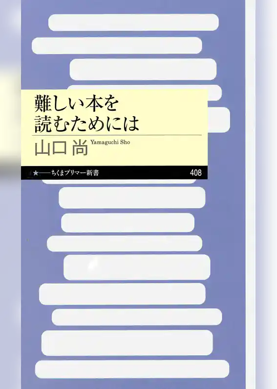 難しい本を読むためには