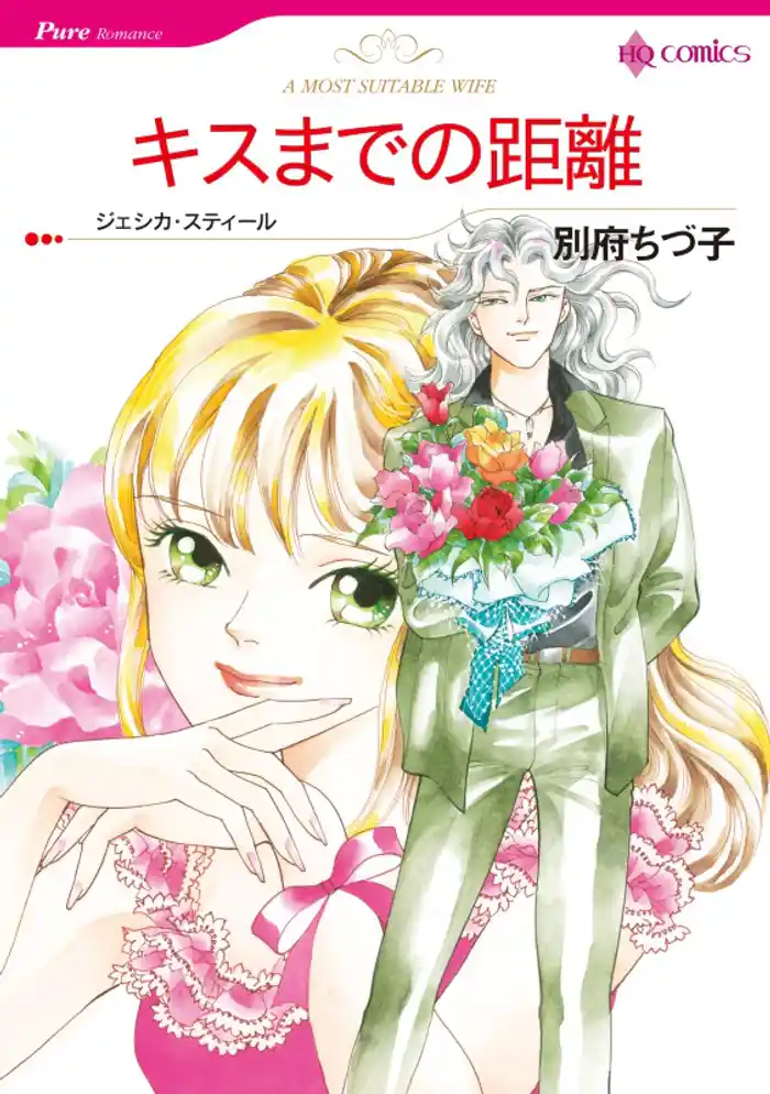 キスまでの距離【分冊】 12巻