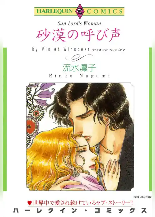 砂漠の呼び声【分冊】
