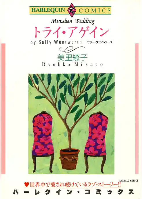 トライ・アゲイン【分冊】