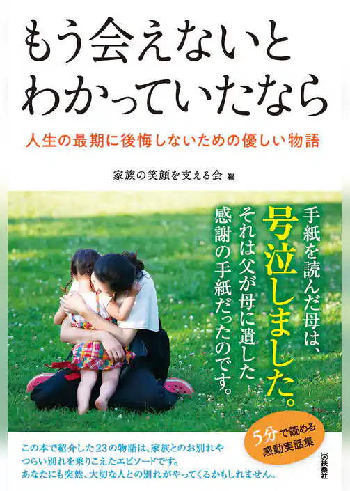 もう会えないとわかっていたなら