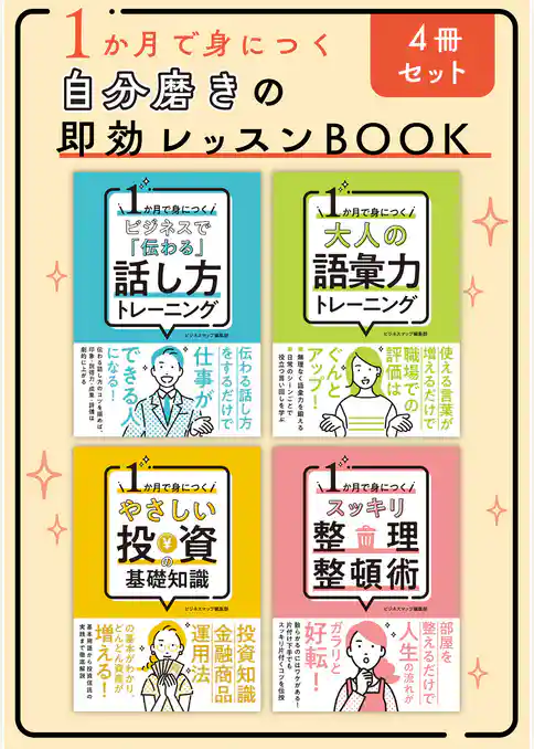 １か月で身につく 自分磨きの即効レッスンBOOK