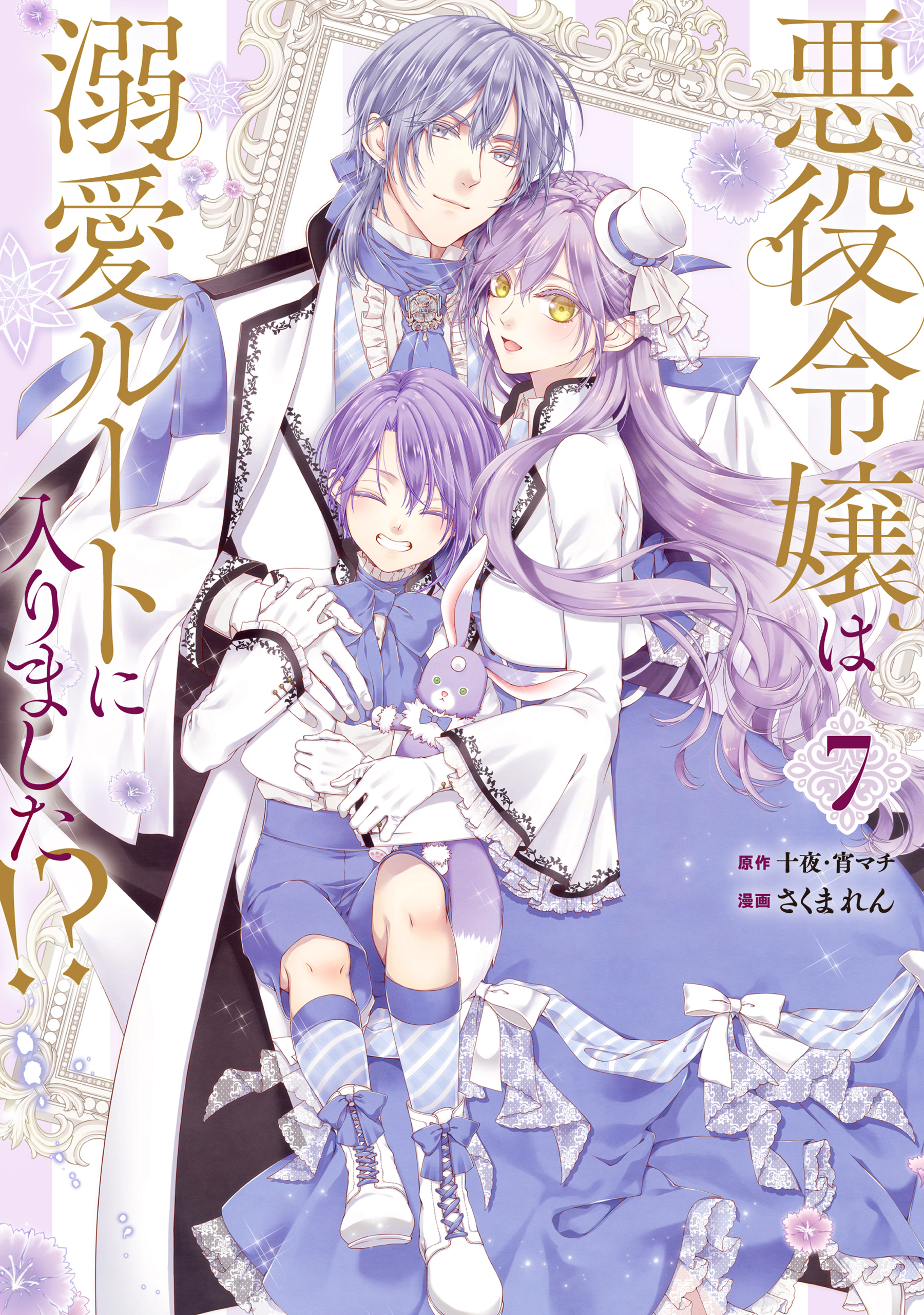 悪役令嬢は溺愛ルートに入りました！？（コミック）(第1話 ラカーシュ