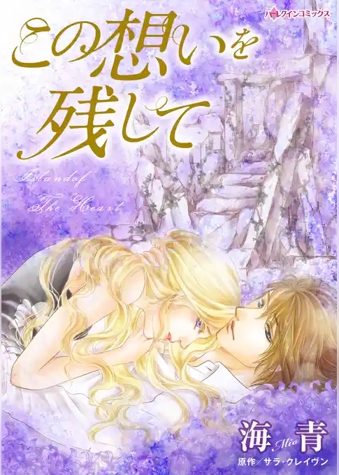 この想いを残して