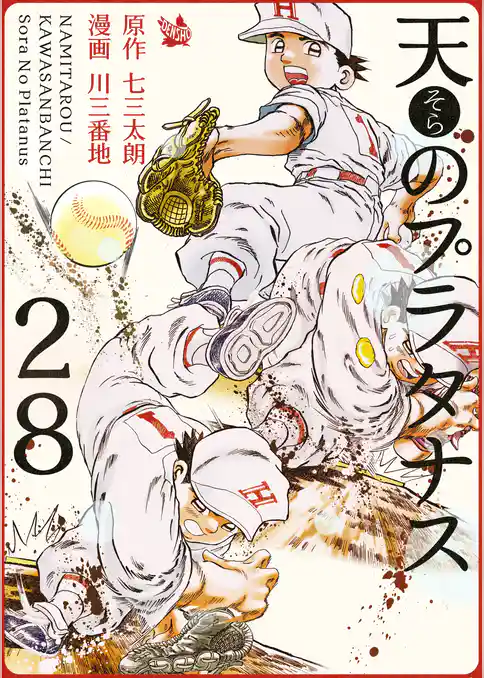 天のプラタナス