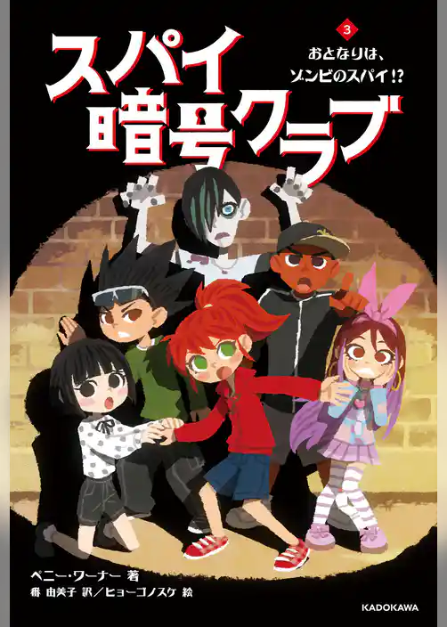 スパイ暗号クラブ