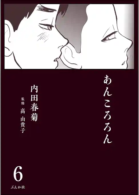 あんころろん（分冊版）