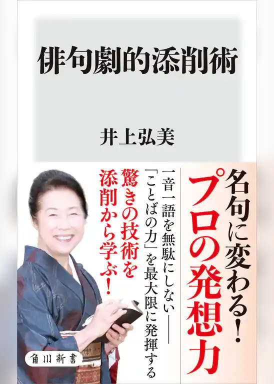 俳句劇的添削術