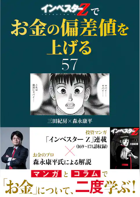 『インベスターZ』でお金の偏差値を上げる