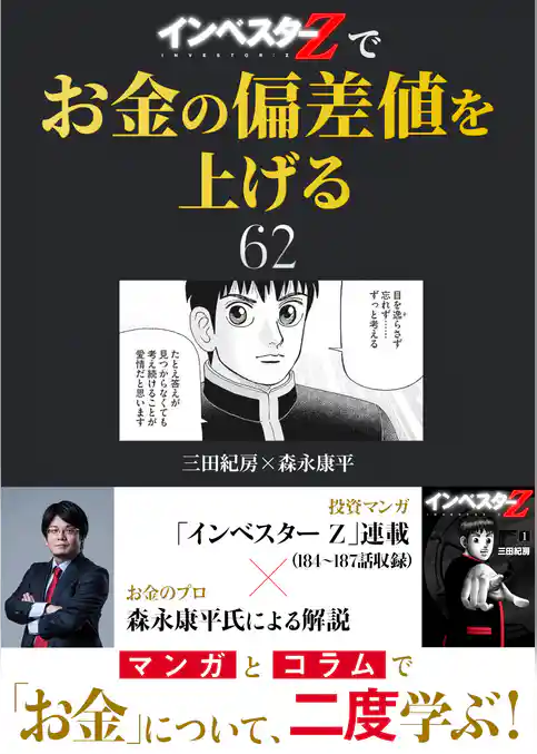 『インベスターZ』でお金の偏差値を上げる