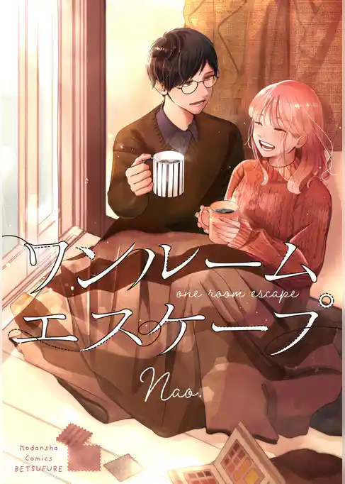 ワンルーム　エスケープ