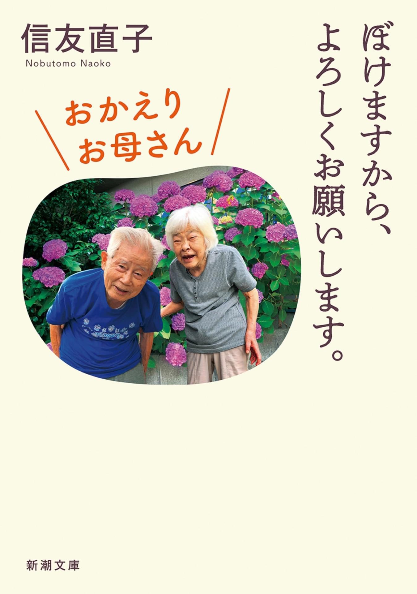 新品DVD２セット　「ぼけますから、よろしくお願いします。」 ぼけますから、よろしくお願いします。(邦画 / 2018) - 動画配信
