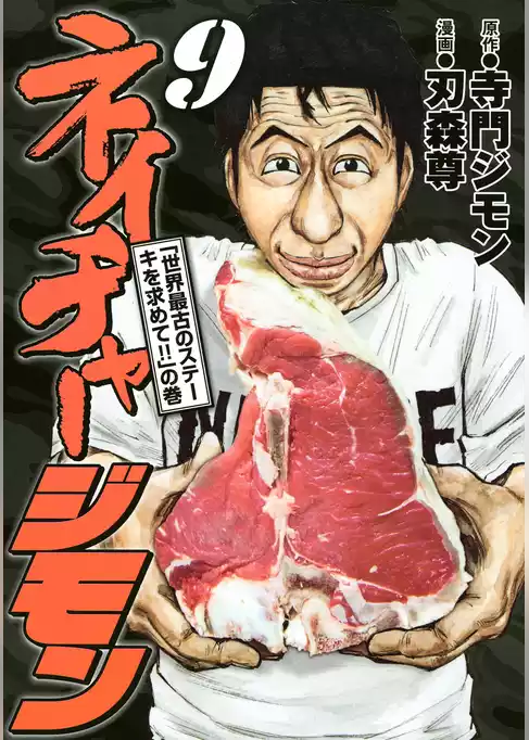 ネイチャージモン