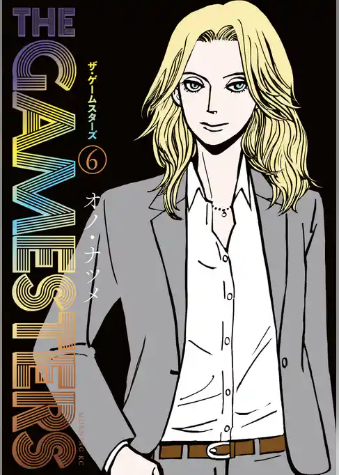 ザ・ゲームスターズ