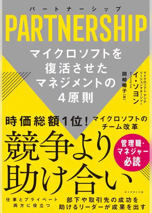 パートナーシップ PARTNERSHIP