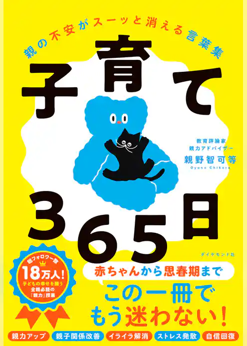 子育て３６５日