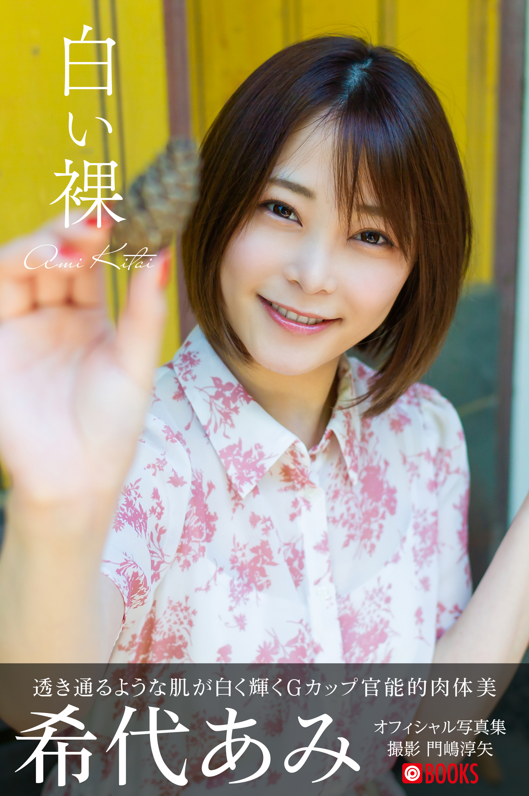少女亜美写真集 