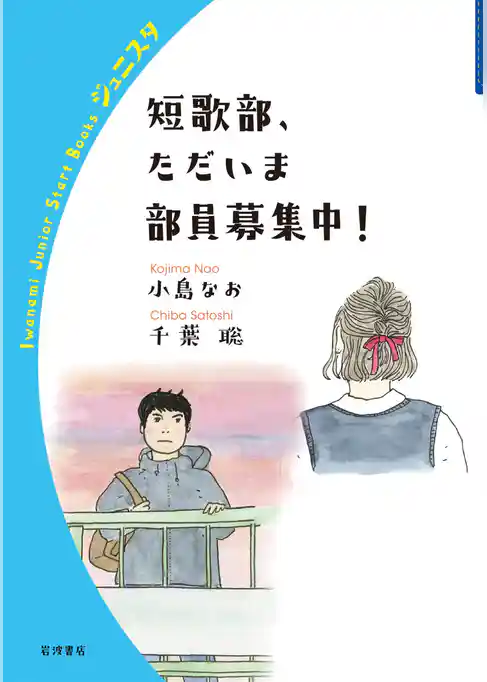 短歌部，ただいま部員募集中！