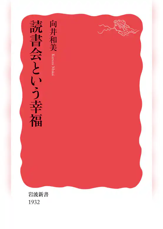 読書会という幸福