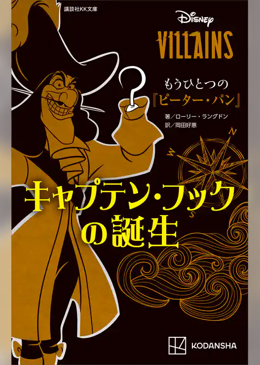 ディズニーヴィランズ