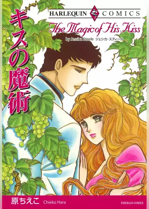 キスの魔術【分冊】