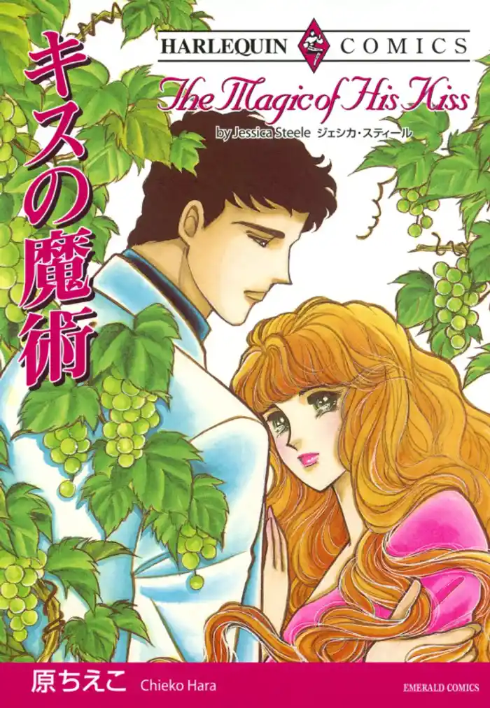 キスの魔術【分冊】 12巻