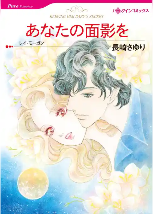 あなたの面影を【分冊】