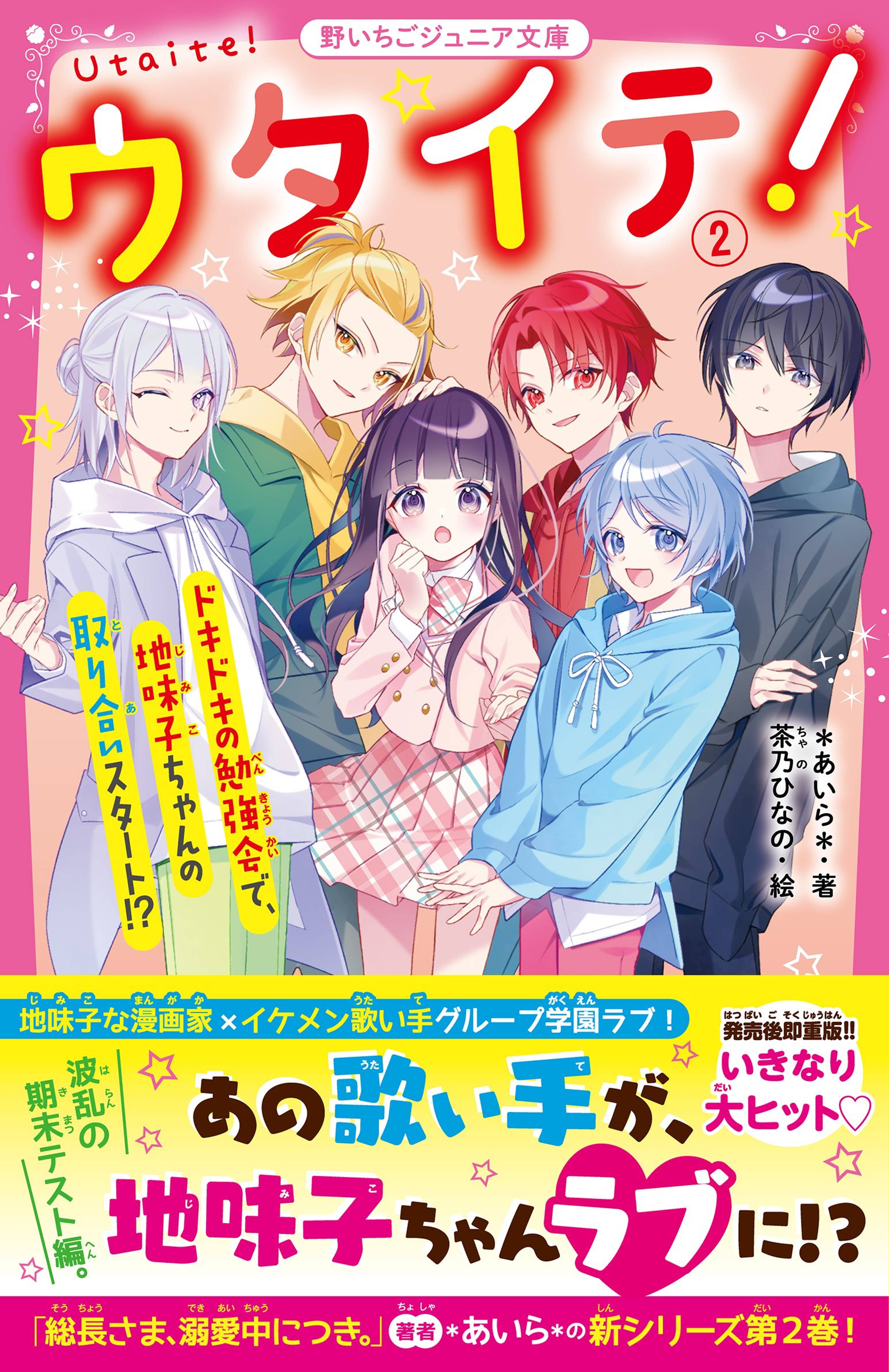 ウタイテ ドキドキの勉強会で 地味子ちゃんの取り合いスタート 書籍 電子書籍 U Next 初回600円分無料