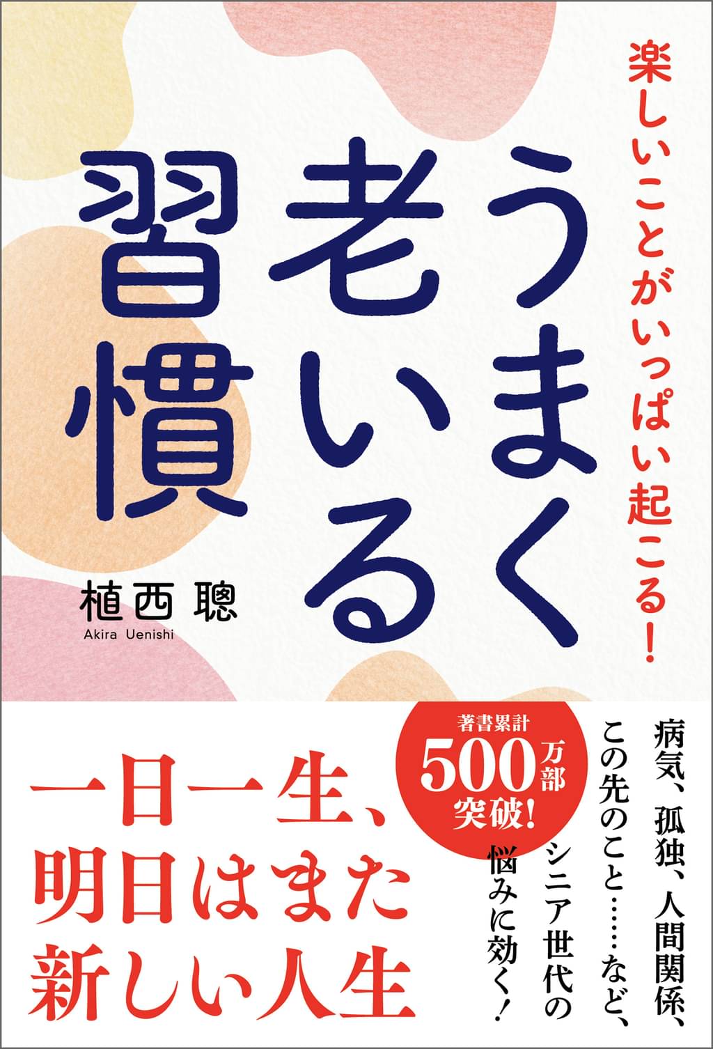 楽しいことがいっぱい起こる うまく老いる習慣 書籍 電子書籍 U Next 初回600円分無料 楽しいことがいっぱい起こる うまく老いる習慣 書籍 電子書籍 U Next 初回600円分無料