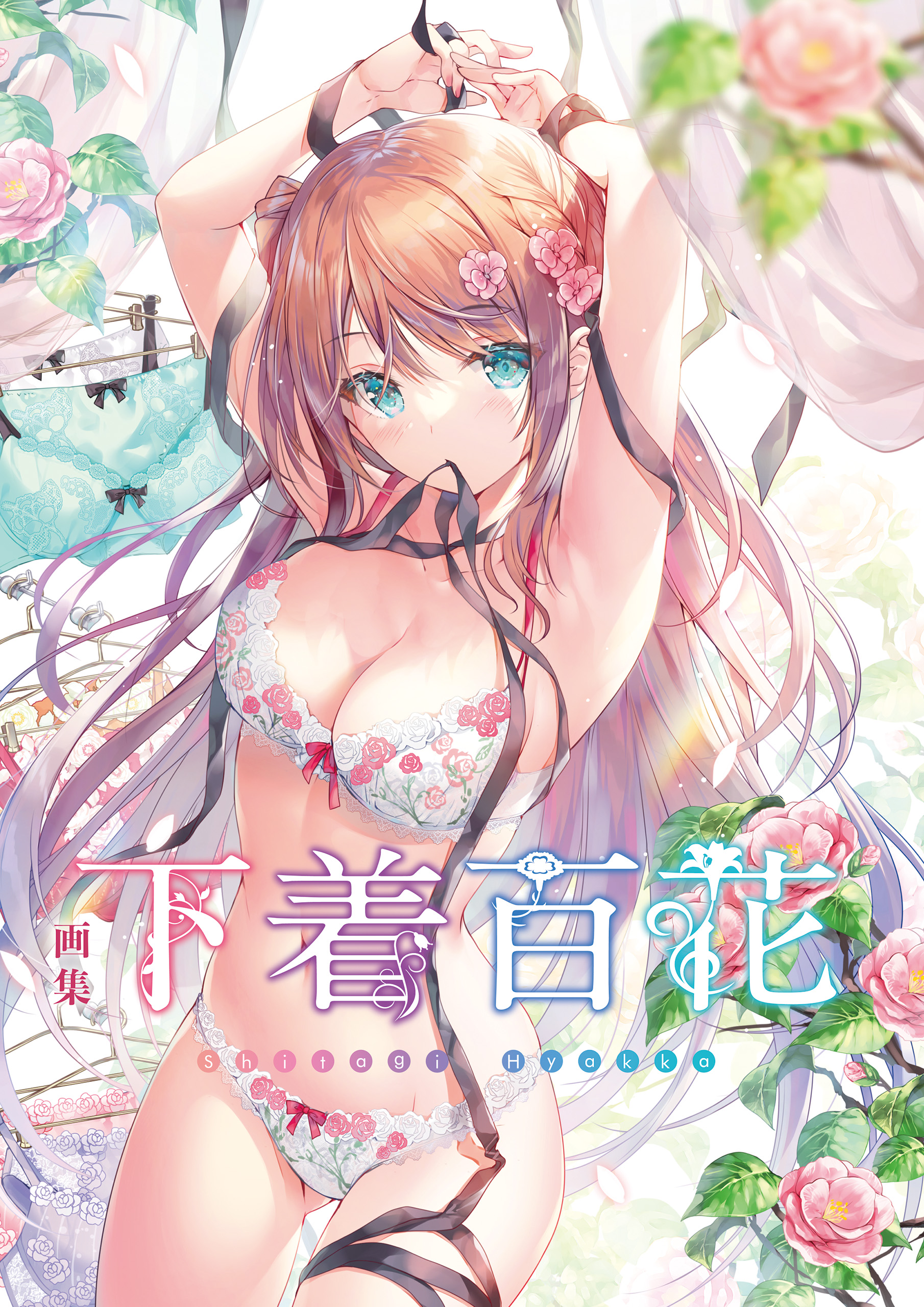 有末つかさの作品一覧 U Next 31日間無料トライアル